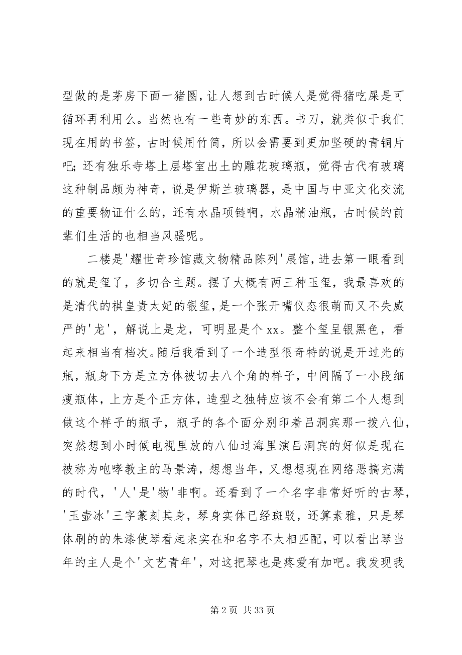 2023年参观博物馆观后感新编.docx_第2页