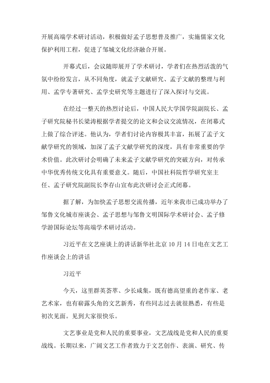 2023年书记在孟子文化研究院成立座谈会上讲话.docx_第2页