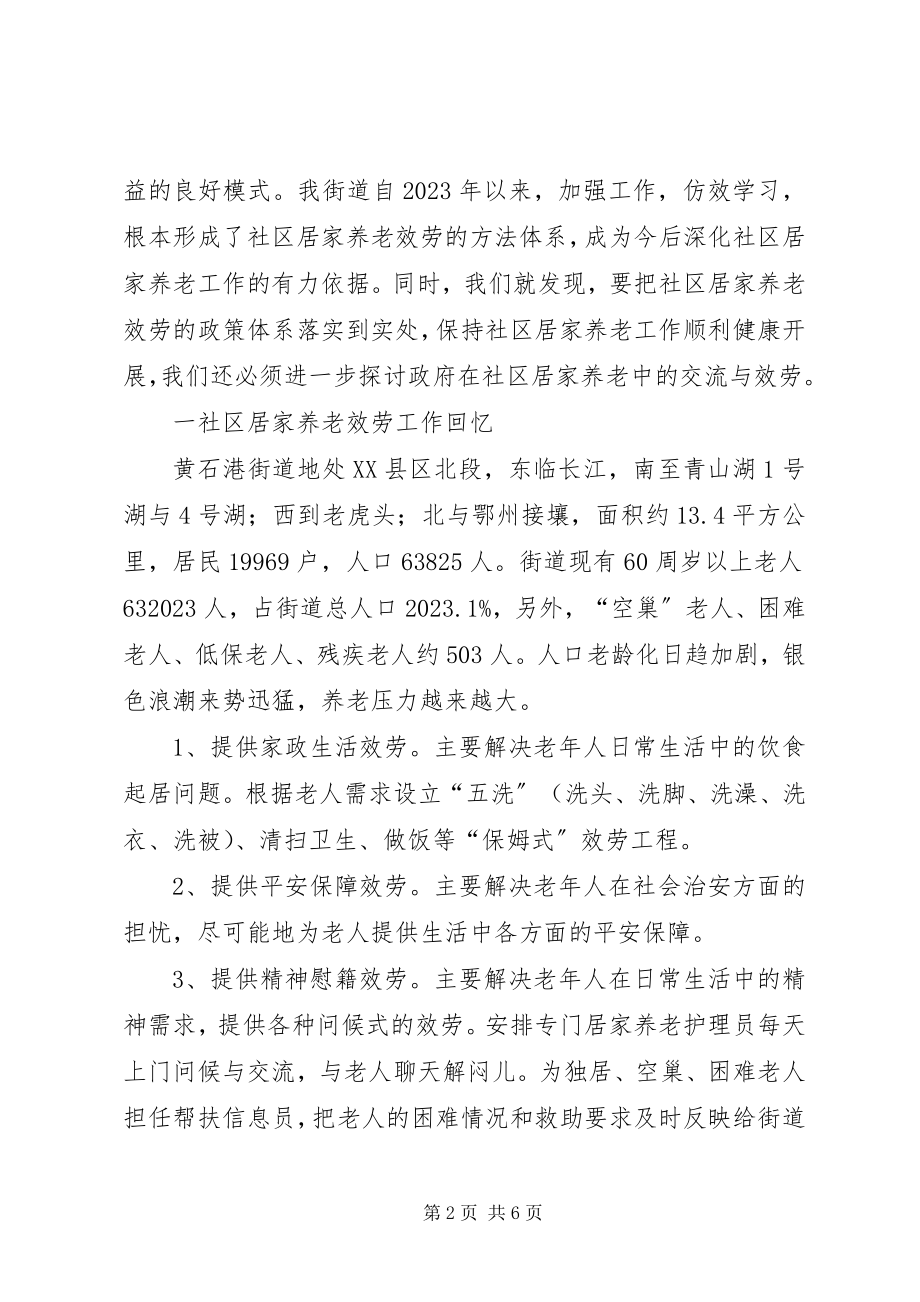 2023年由人口老龄化问题引发的对社区居家养老建设的思考.docx_第2页