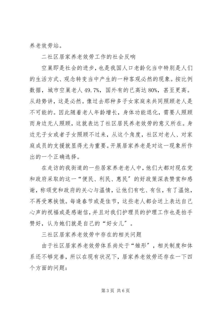 2023年由人口老龄化问题引发的对社区居家养老建设的思考.docx_第3页