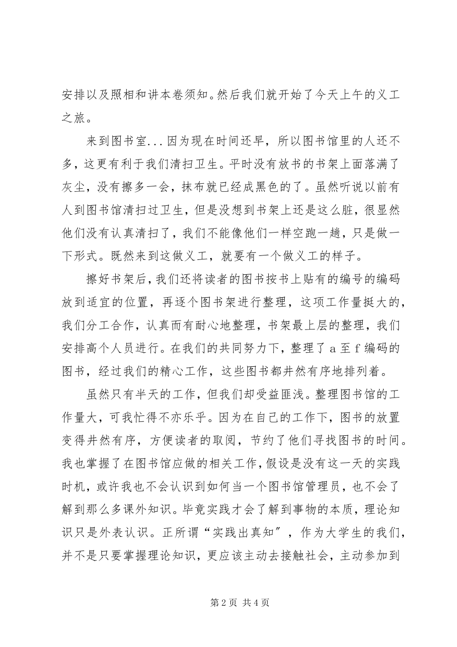 2023年《图书馆做义工后总结》X.docx_第2页