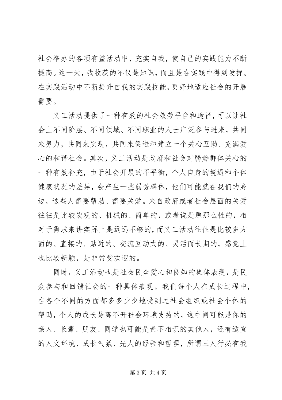 2023年《图书馆做义工后总结》X.docx_第3页