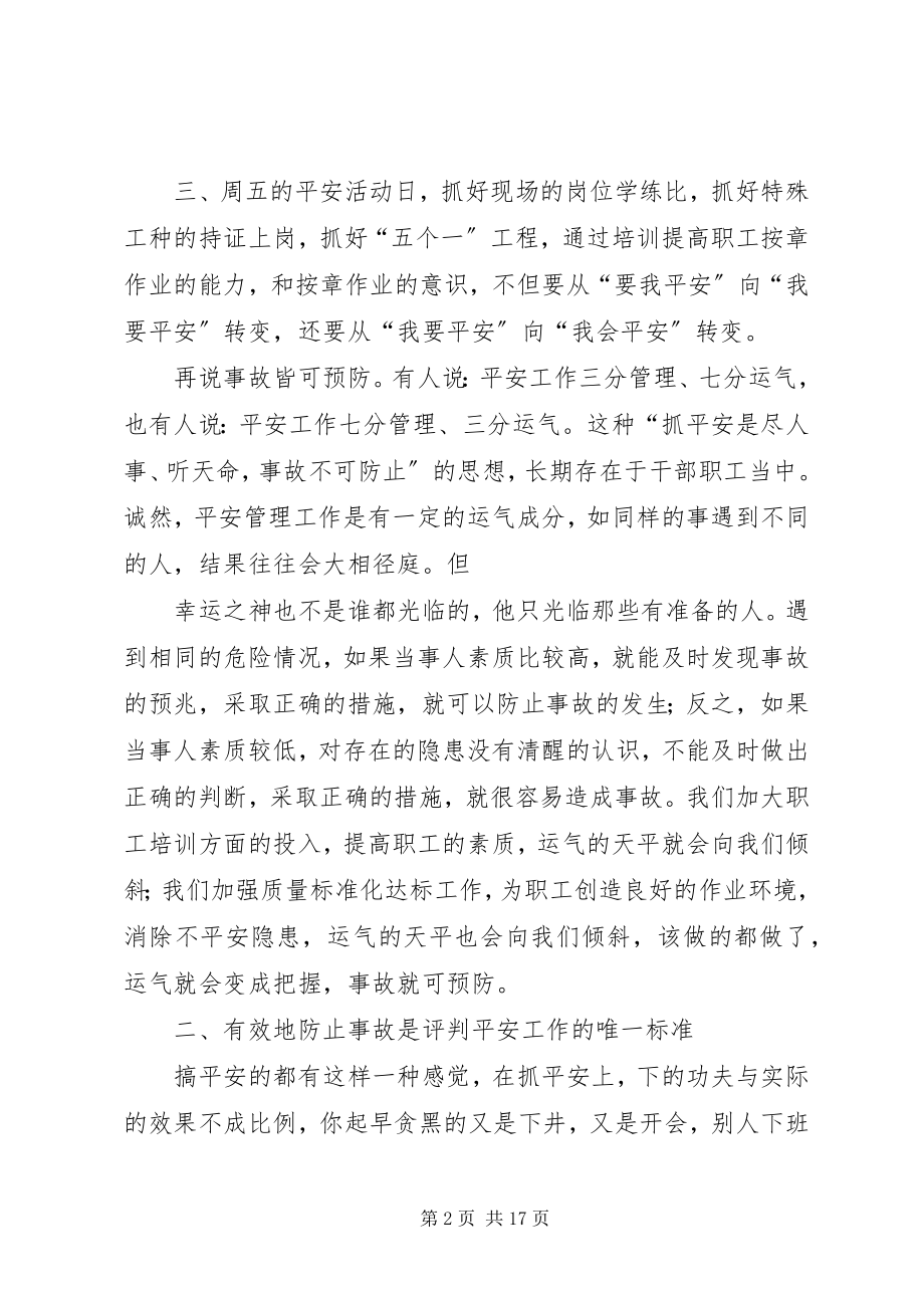 2023年学习公司安全理念促进企业长治久安.docx_第2页