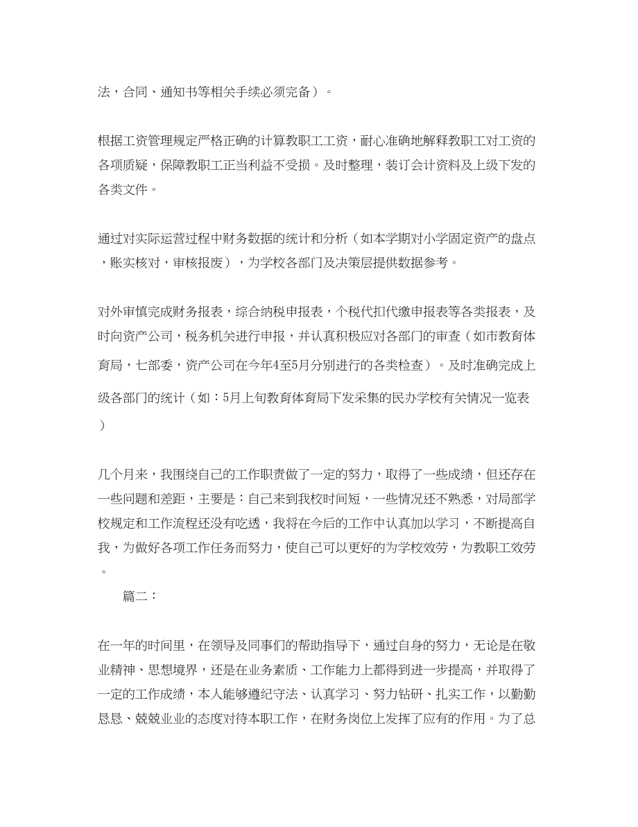 2023年学校会计度个人工作总结.docx_第3页