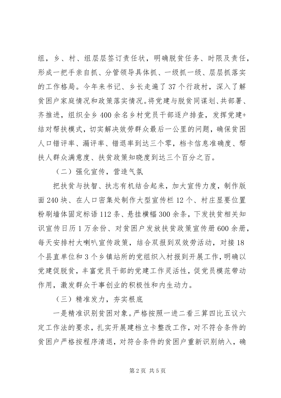 2023年杨村乡党政正职履行脱贫攻坚责任自评报告自查报告.docx_第2页