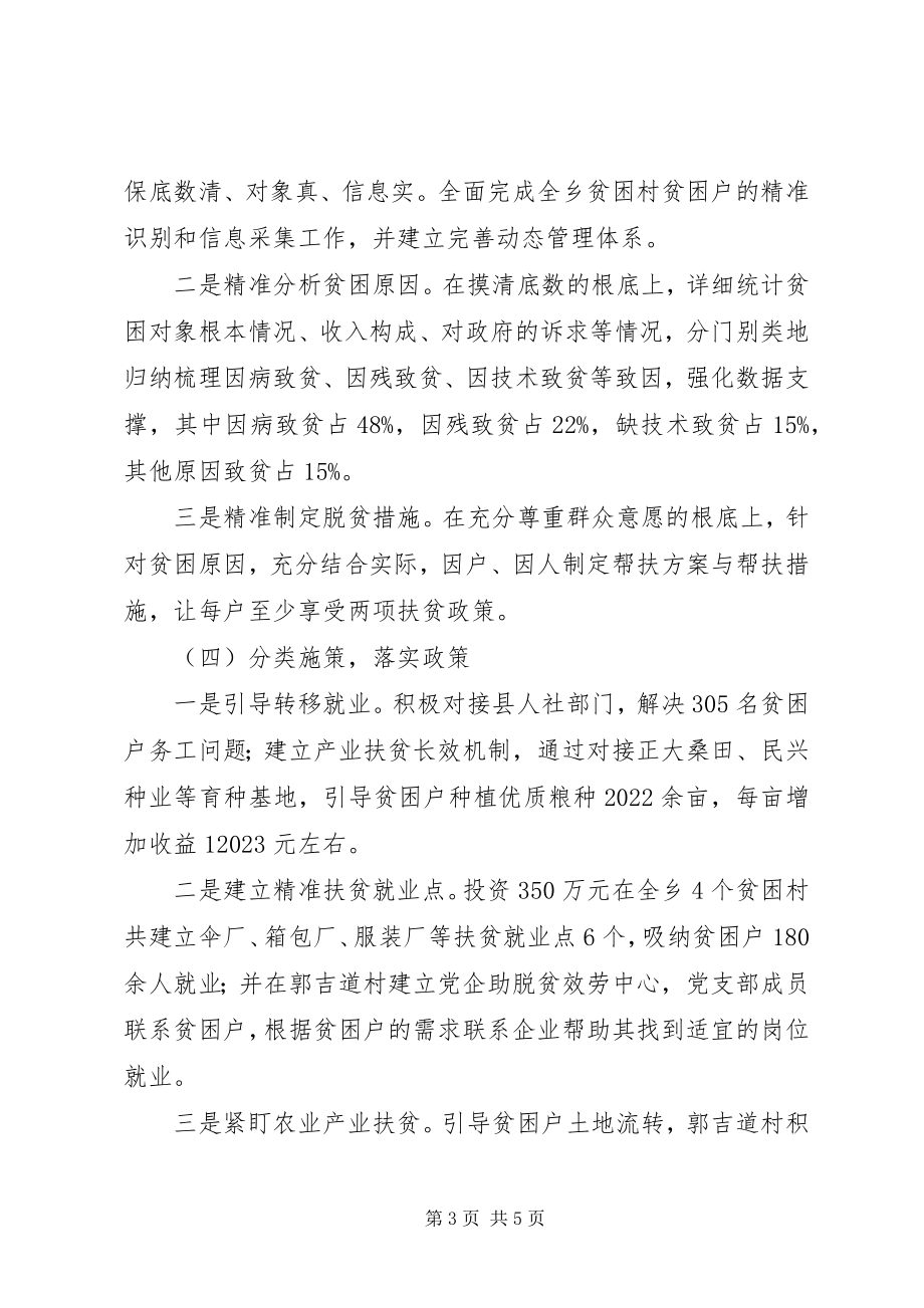 2023年杨村乡党政正职履行脱贫攻坚责任自评报告自查报告.docx_第3页