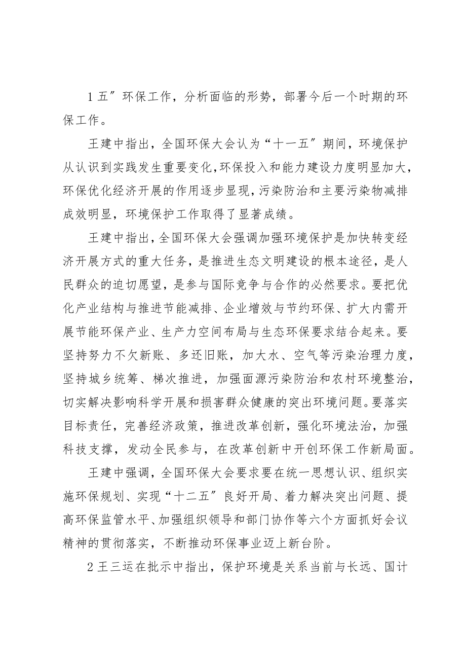 2023年第七次全省环境保护大会精神传达提纲2新编.docx_第2页