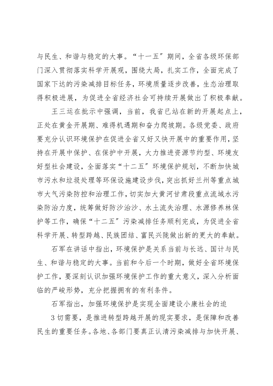 2023年第七次全省环境保护大会精神传达提纲2新编.docx_第3页