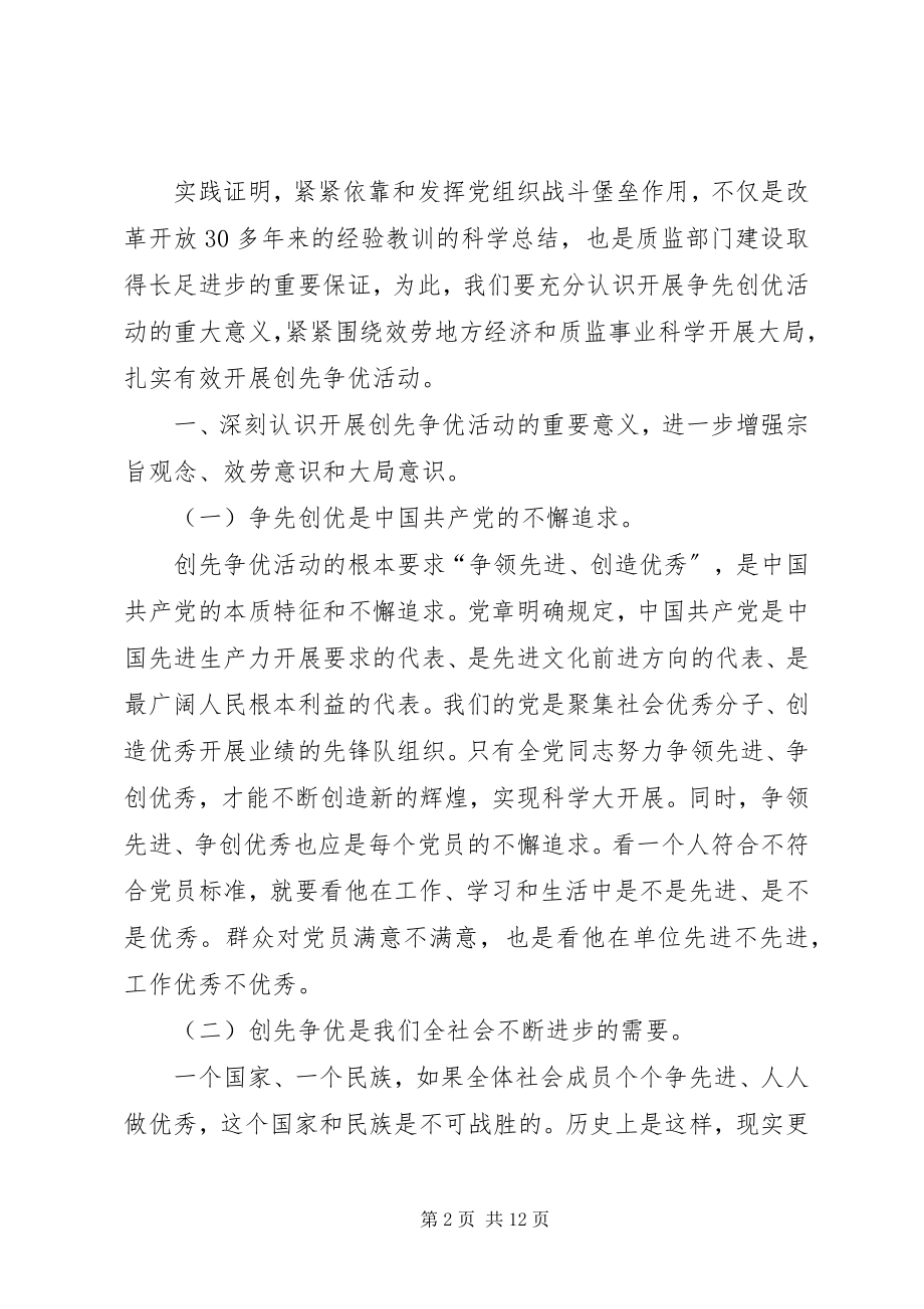 2023年质监部门争先创优活动情况报告.docx_第2页