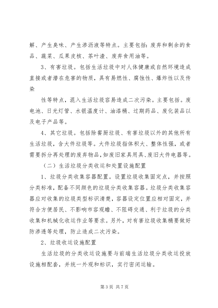 2023年垃圾分类实施方案.docx_第3页