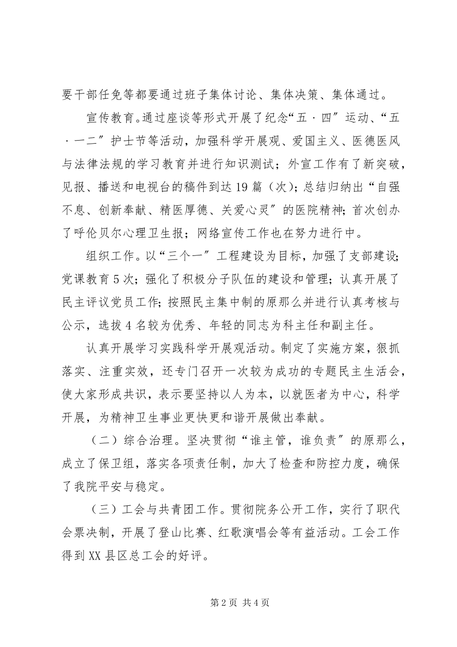 2023年医院行政干部个人述职述廉.docx_第2页