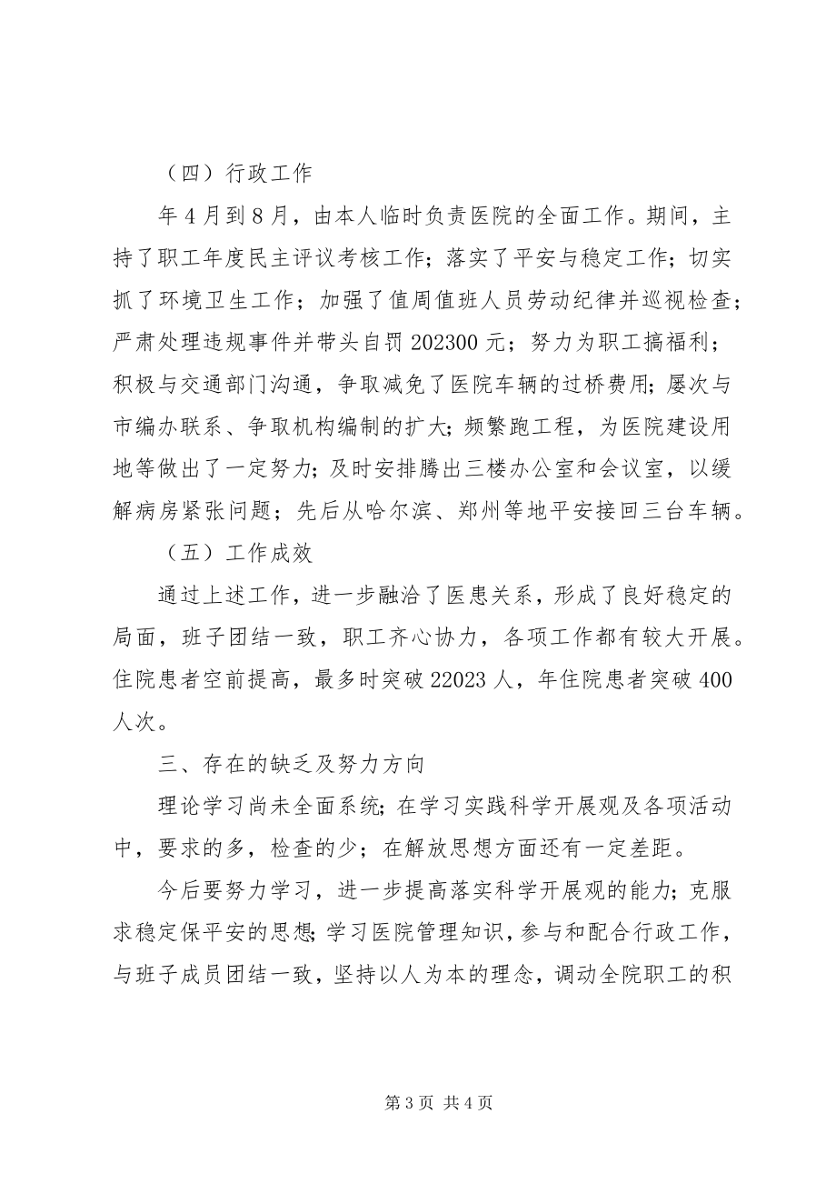 2023年医院行政干部个人述职述廉.docx_第3页