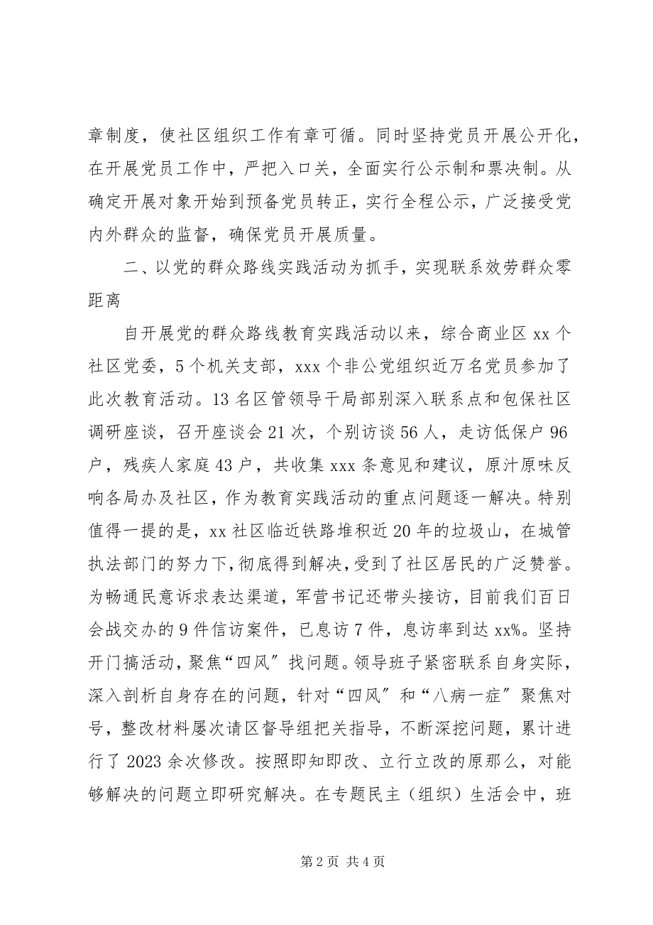 2023年综合商业区党建工作总结.docx_第2页