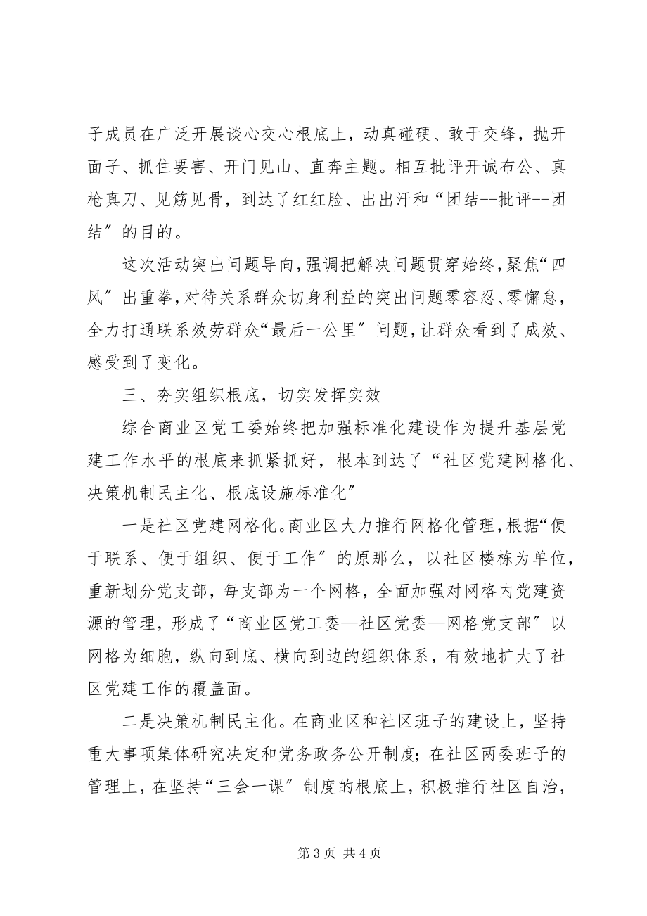 2023年综合商业区党建工作总结.docx_第3页