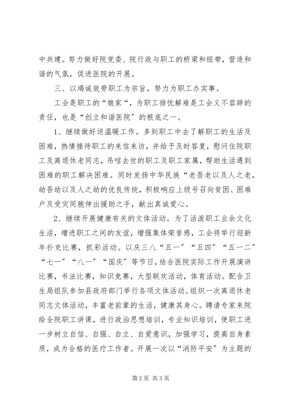 2023年医院年度工会的工作计划2.docx_第2页