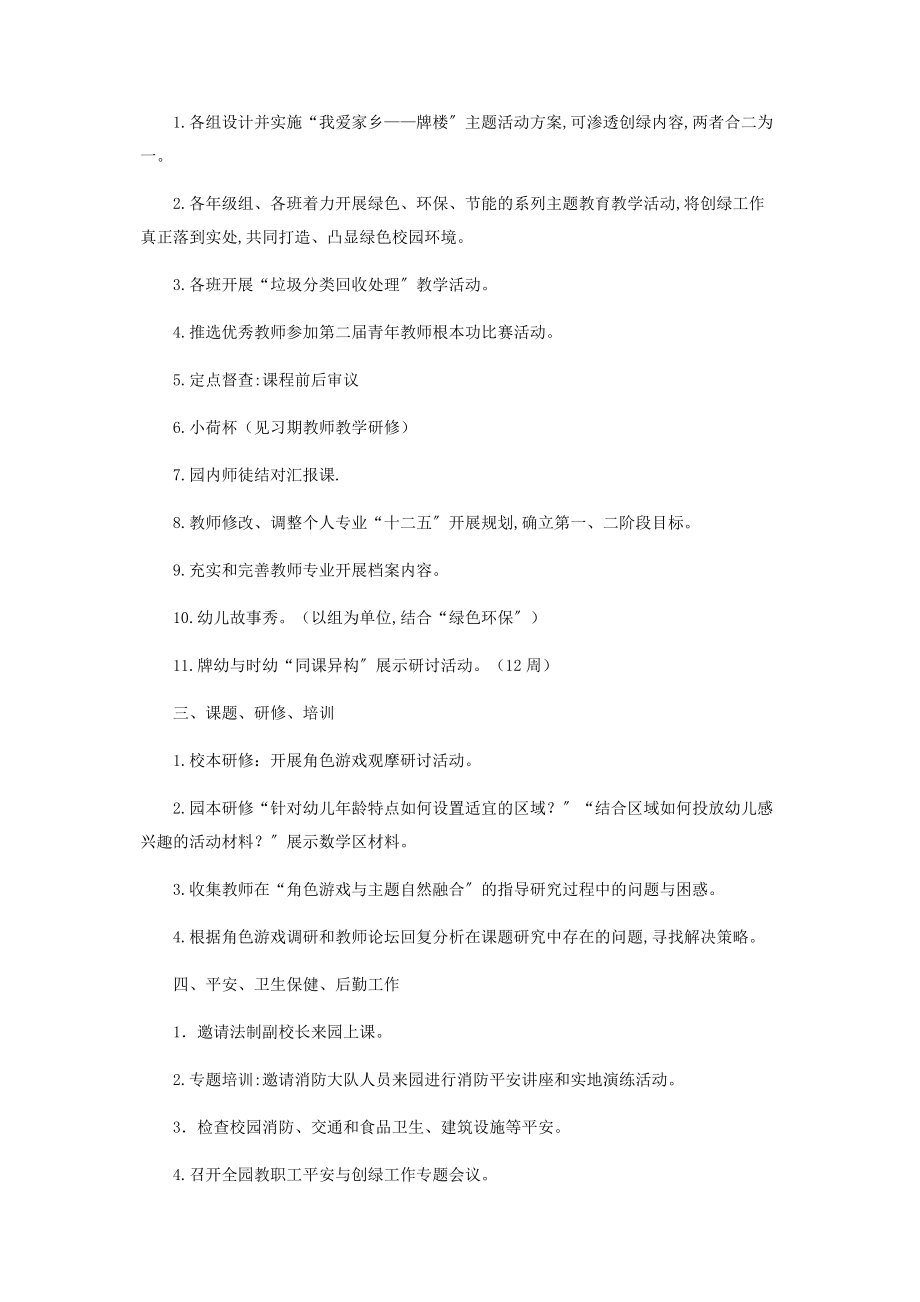 2023年小班八月份工作计划表范例.docx_第3页