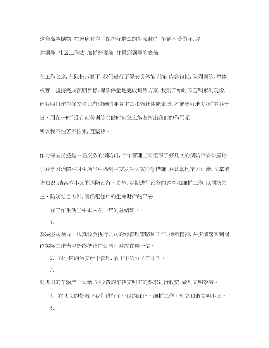 2023年小区保安终工作总结.docx_第2页