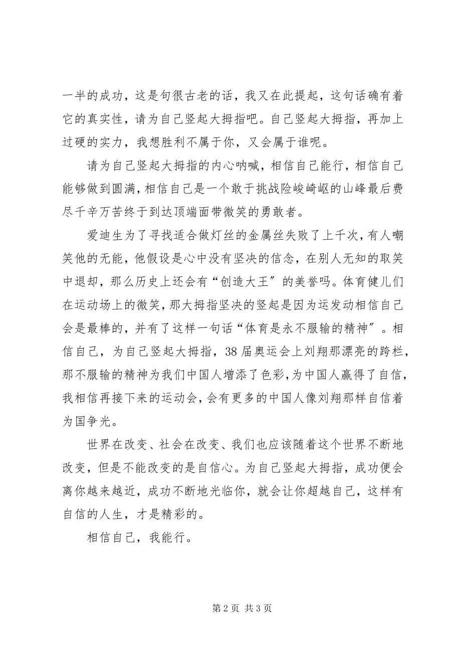 2023年五进有信心有成效.docx_第2页