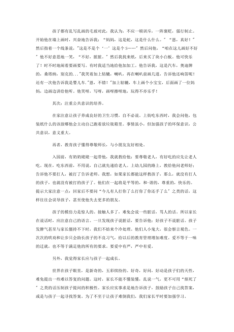 2023年幼儿园新年总结发言.docx_第2页