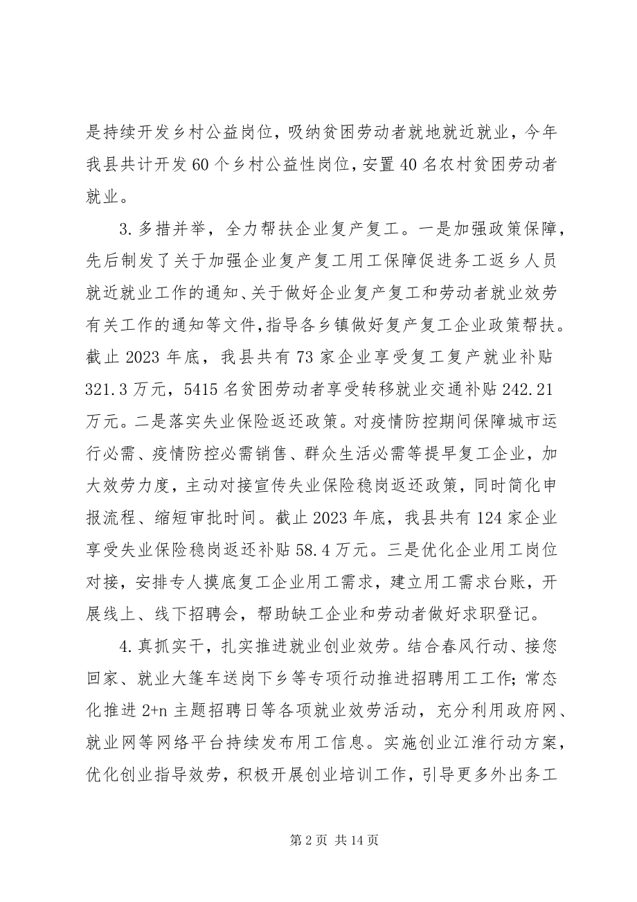 2023年县人力资源和社会保障局工作总结及工作安排.docx_第2页