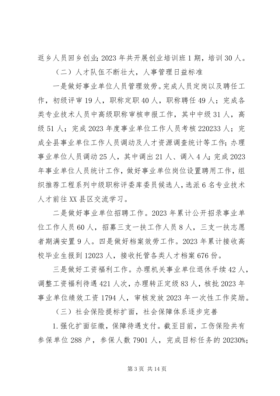 2023年县人力资源和社会保障局工作总结及工作安排.docx_第3页