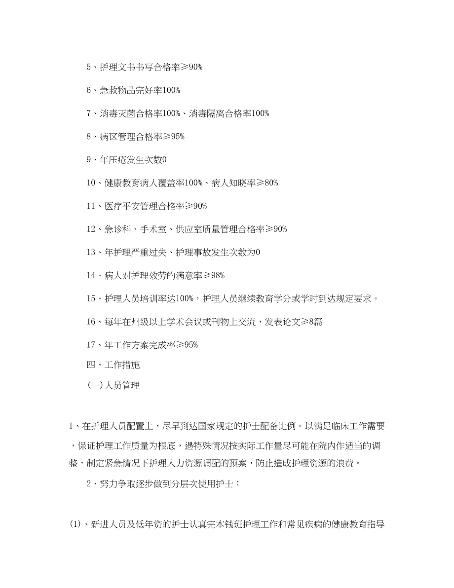 2023年中医护理工作计划.docx_第2页