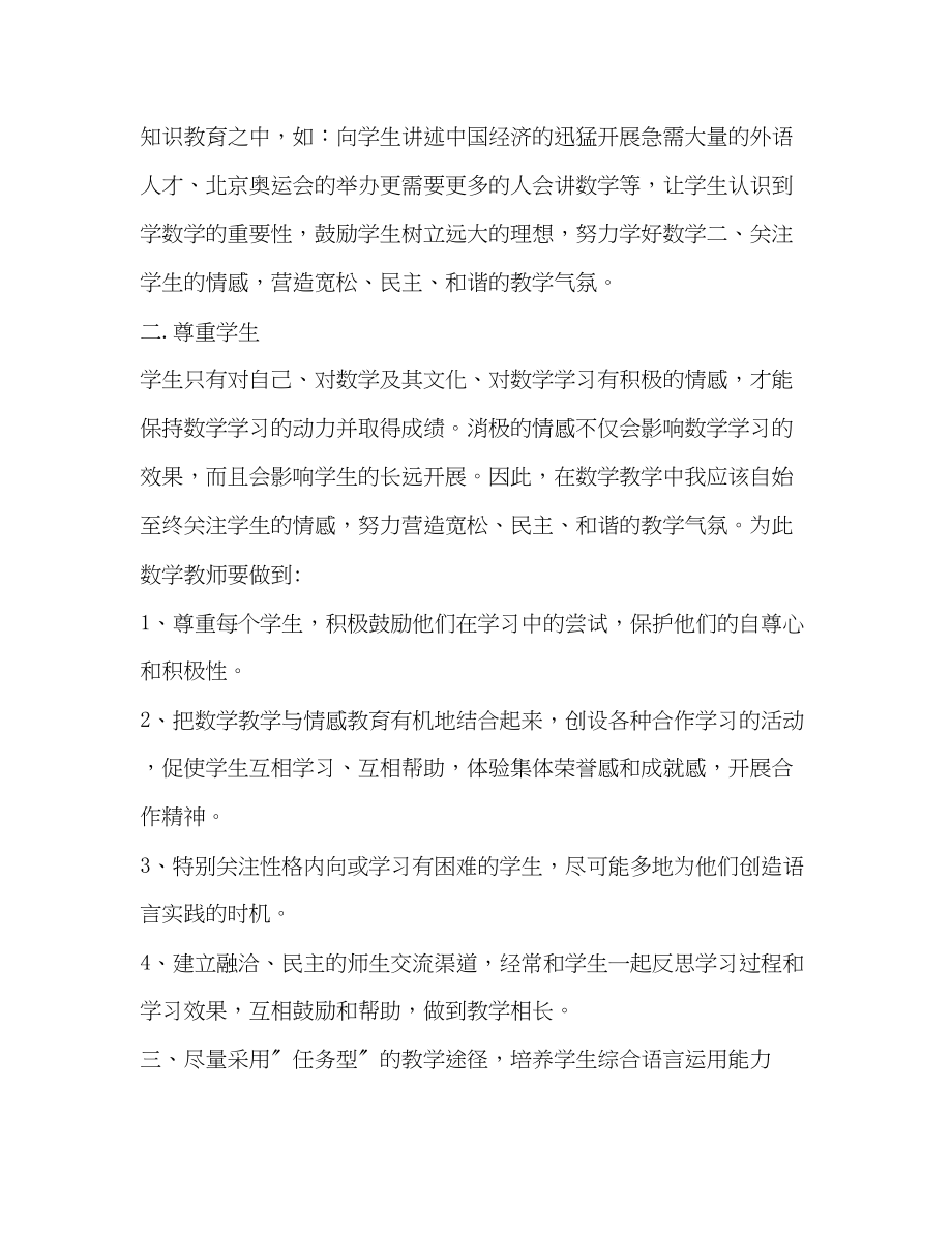 2023年初中数学网络学习感悟.docx_第2页