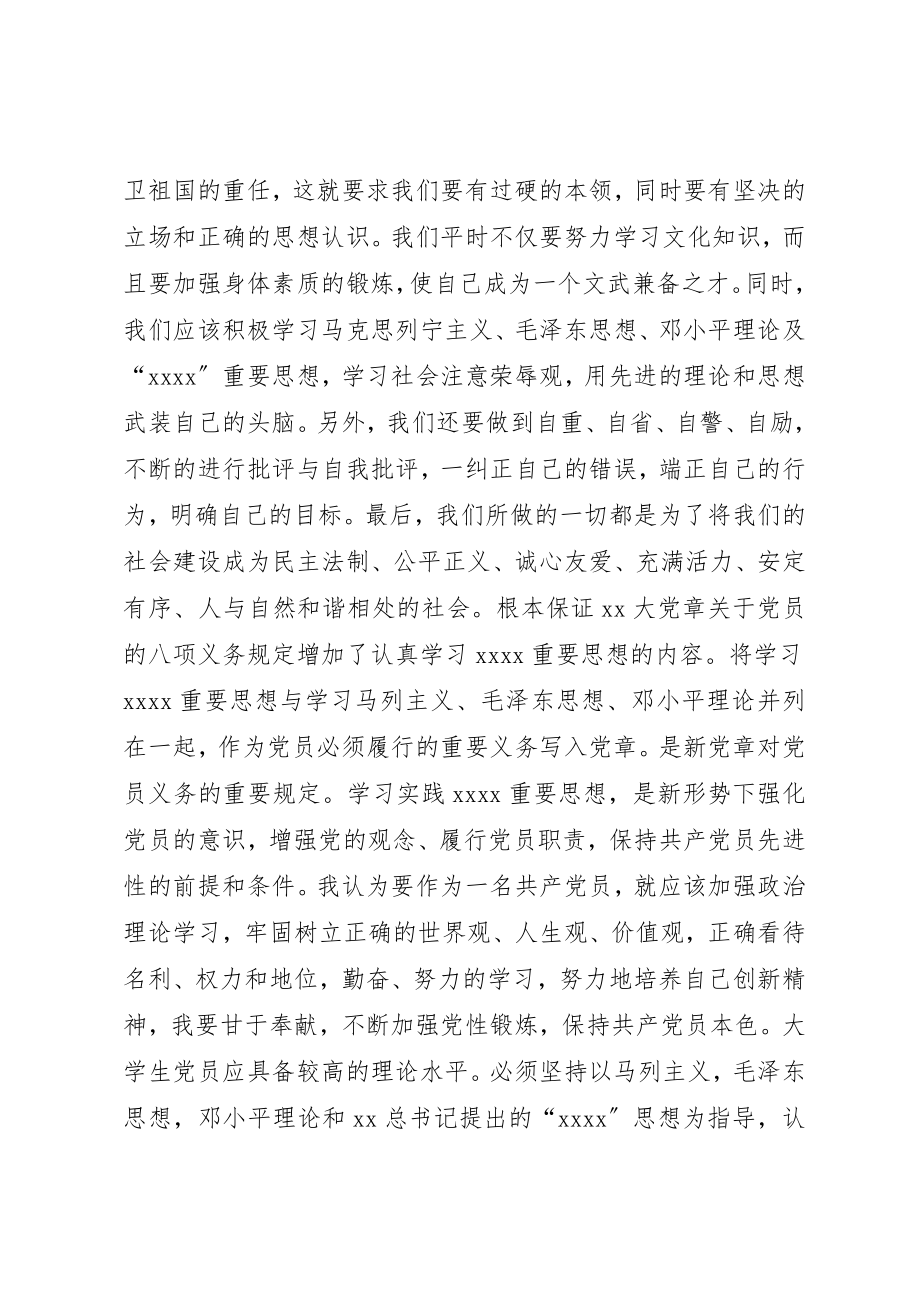 2023年党课心得体会,3000.docx_第2页