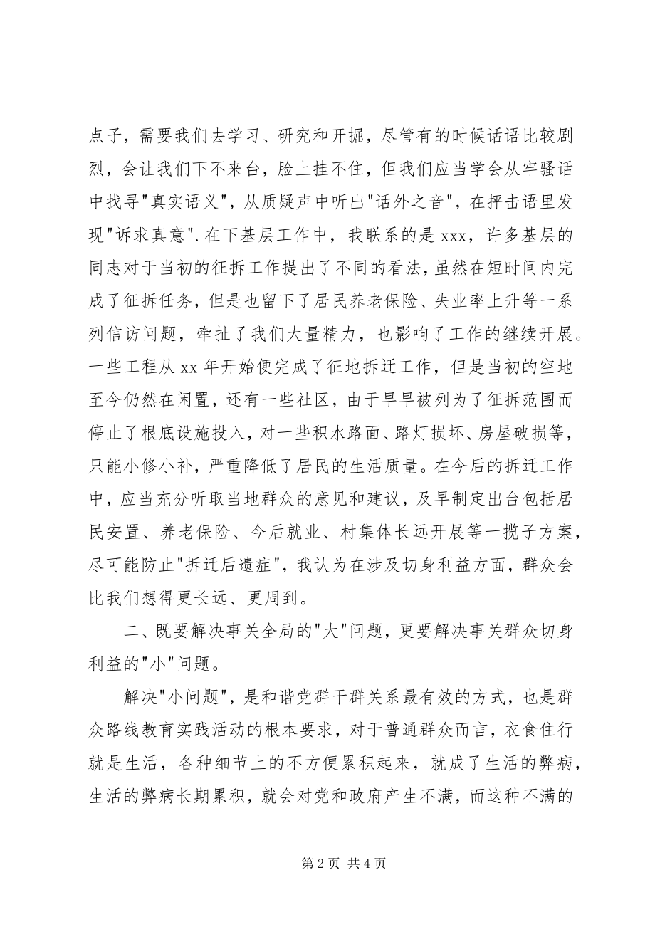 2023年县级干部我的群众观主题讲话材料.docx_第2页