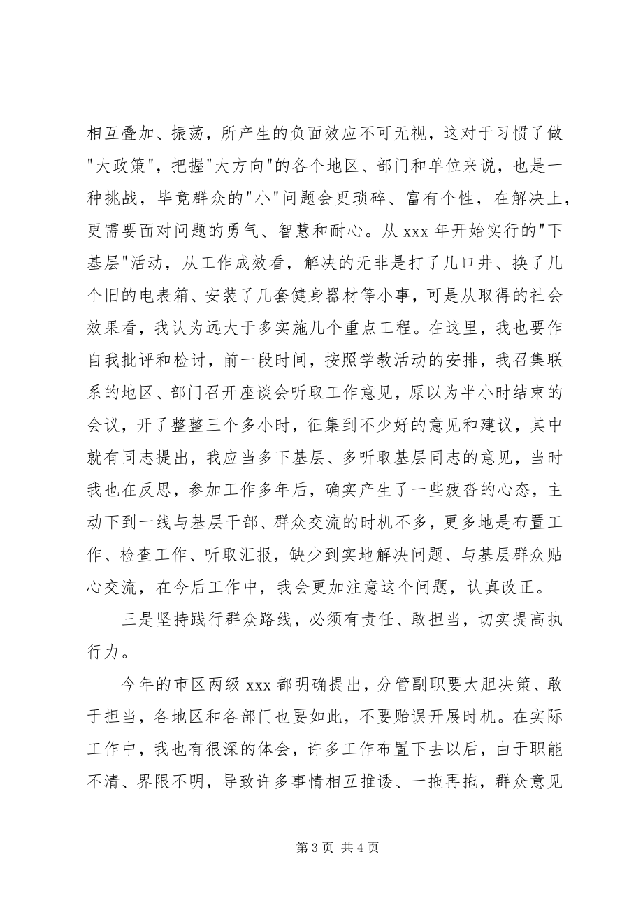 2023年县级干部我的群众观主题讲话材料.docx_第3页