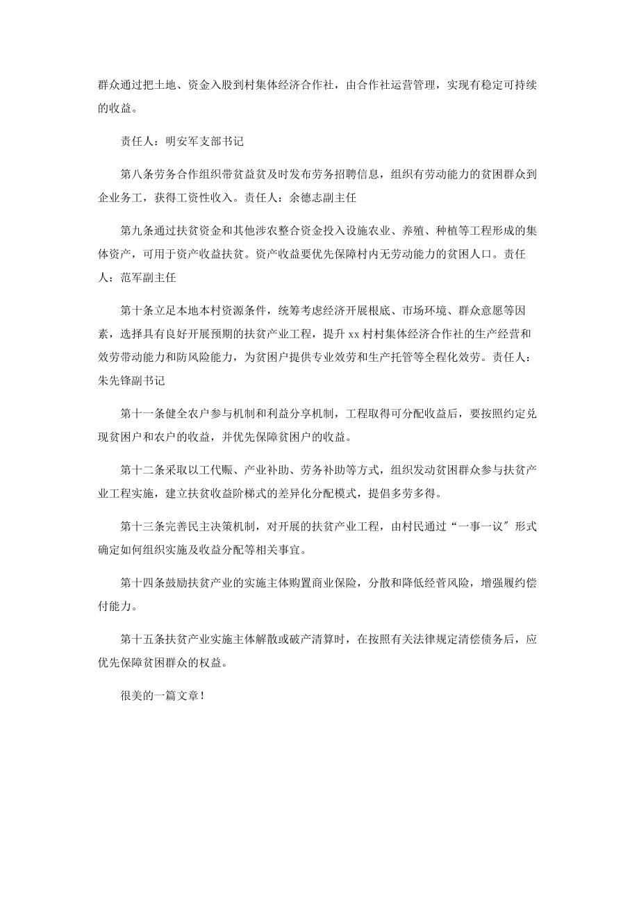 2023年某村产业带贫益贫长效机制.docx_第2页