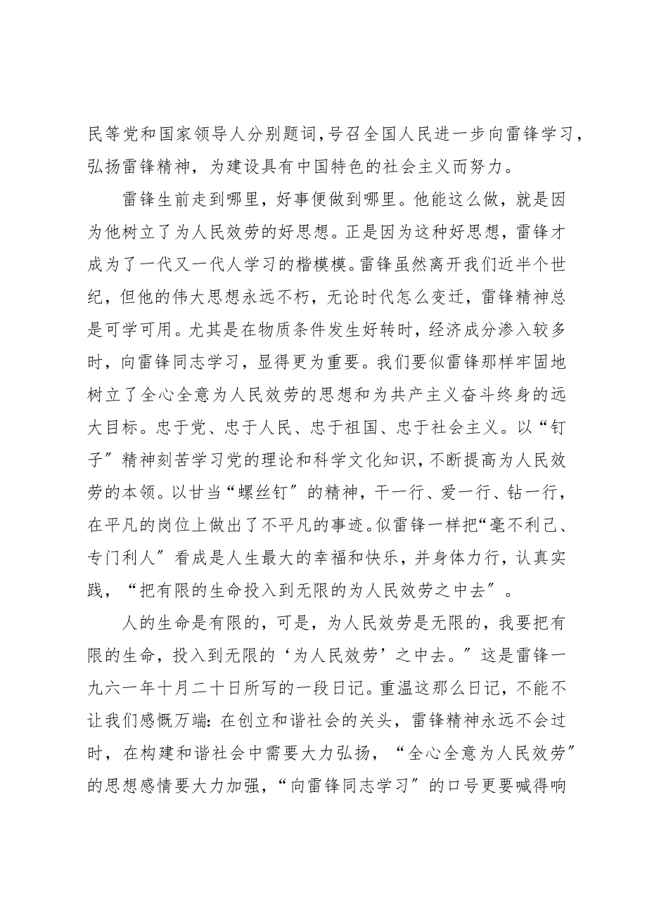 2023年党员学雷锋日思想汇报党员思想汇报.docx_第2页