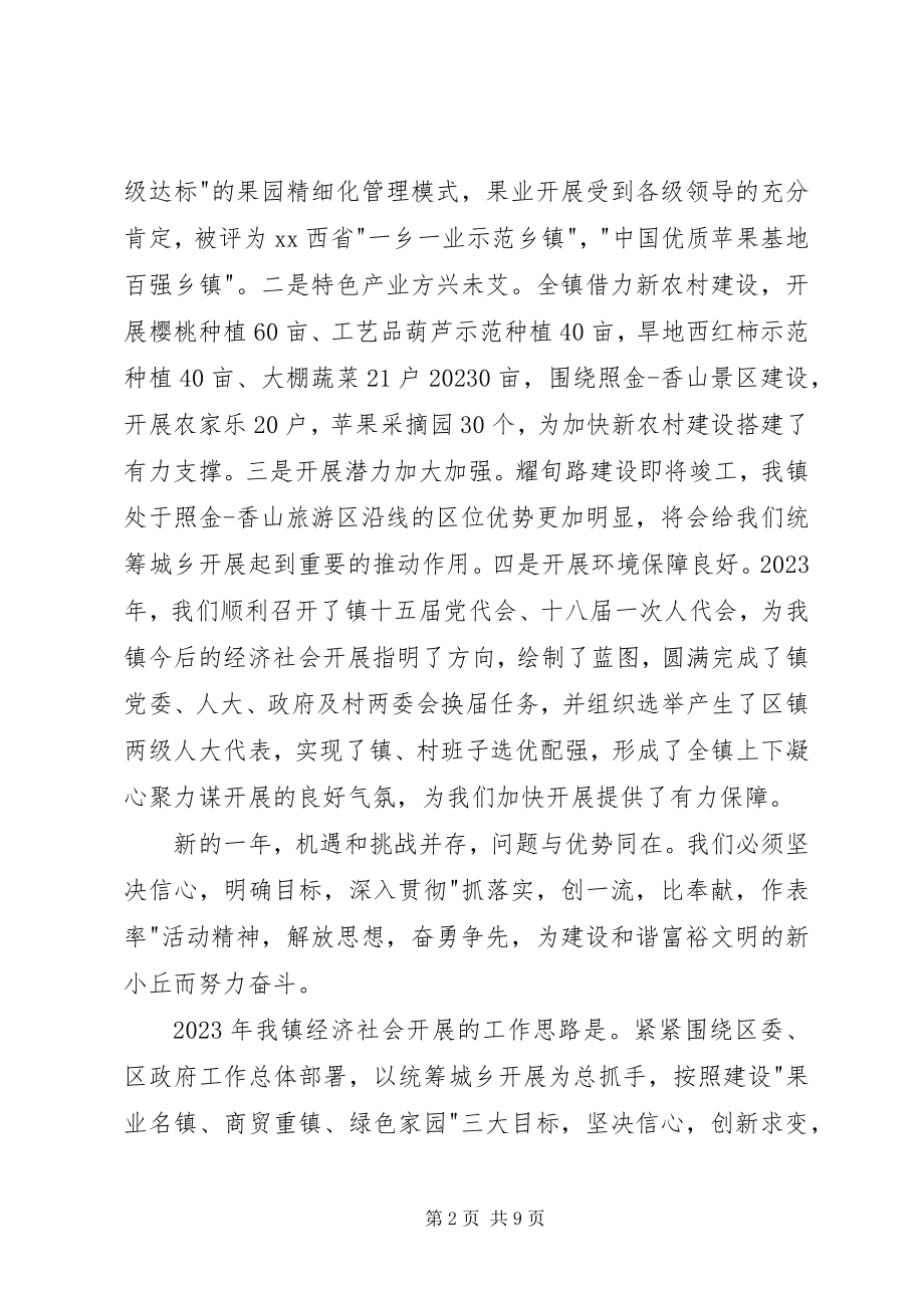 2023年xx镇经济工作会上的致辞.docx_第2页