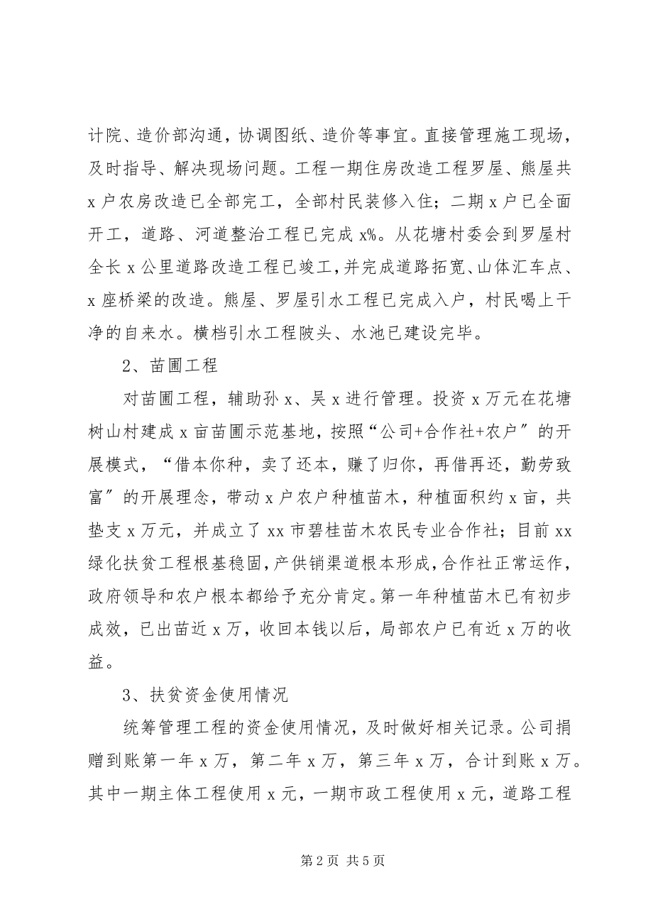 2023年扶贫计划工作总结范本.docx_第2页