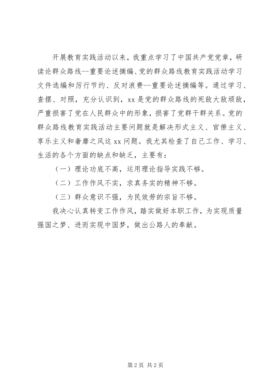 2023年学习党的群众路线教育活动心得体会.docx_第2页