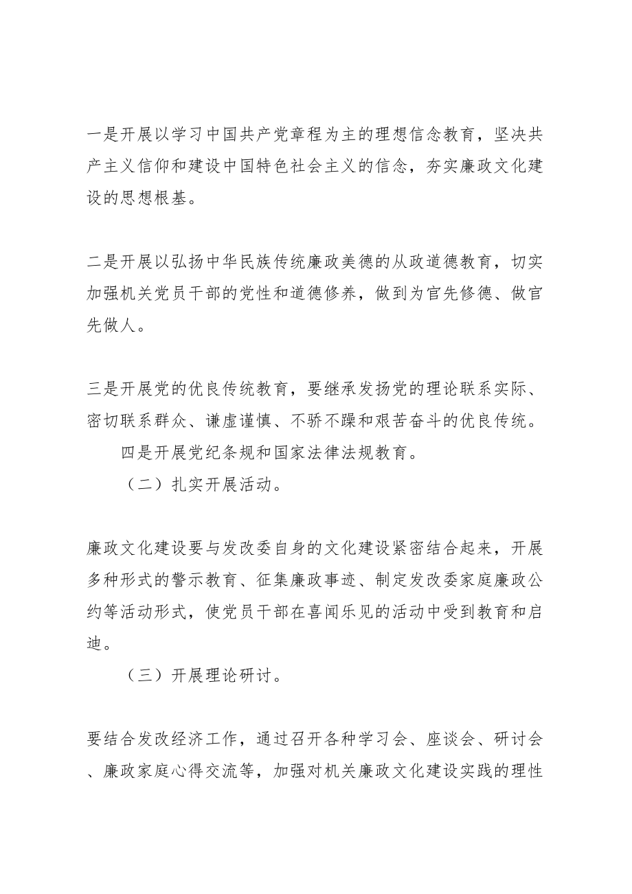 2023年发展和改革委员会廉政文化六进入实施方案.doc_第2页