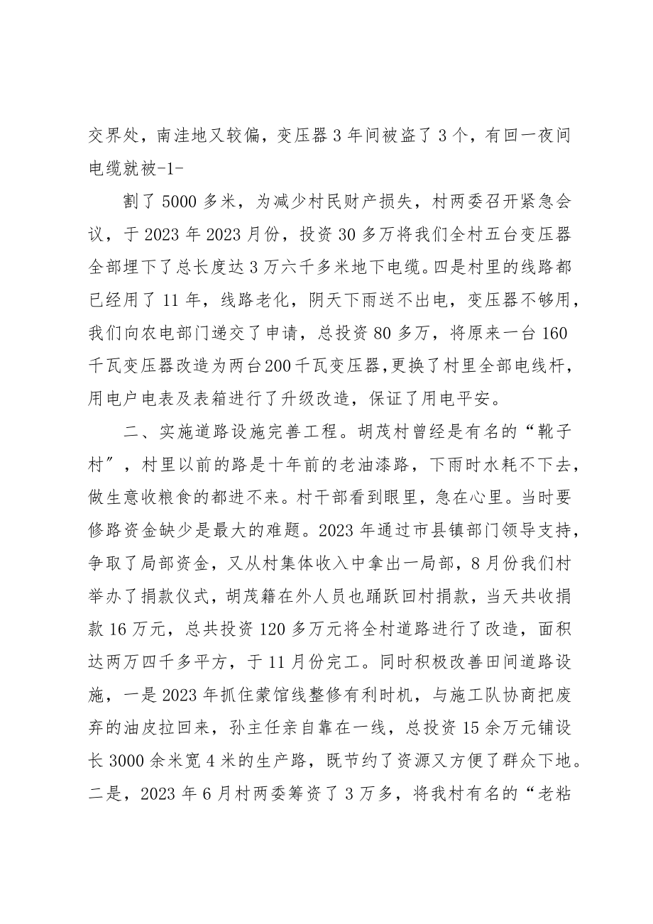 2023年xx村党支部书记会议讲话材料新编.docx_第2页