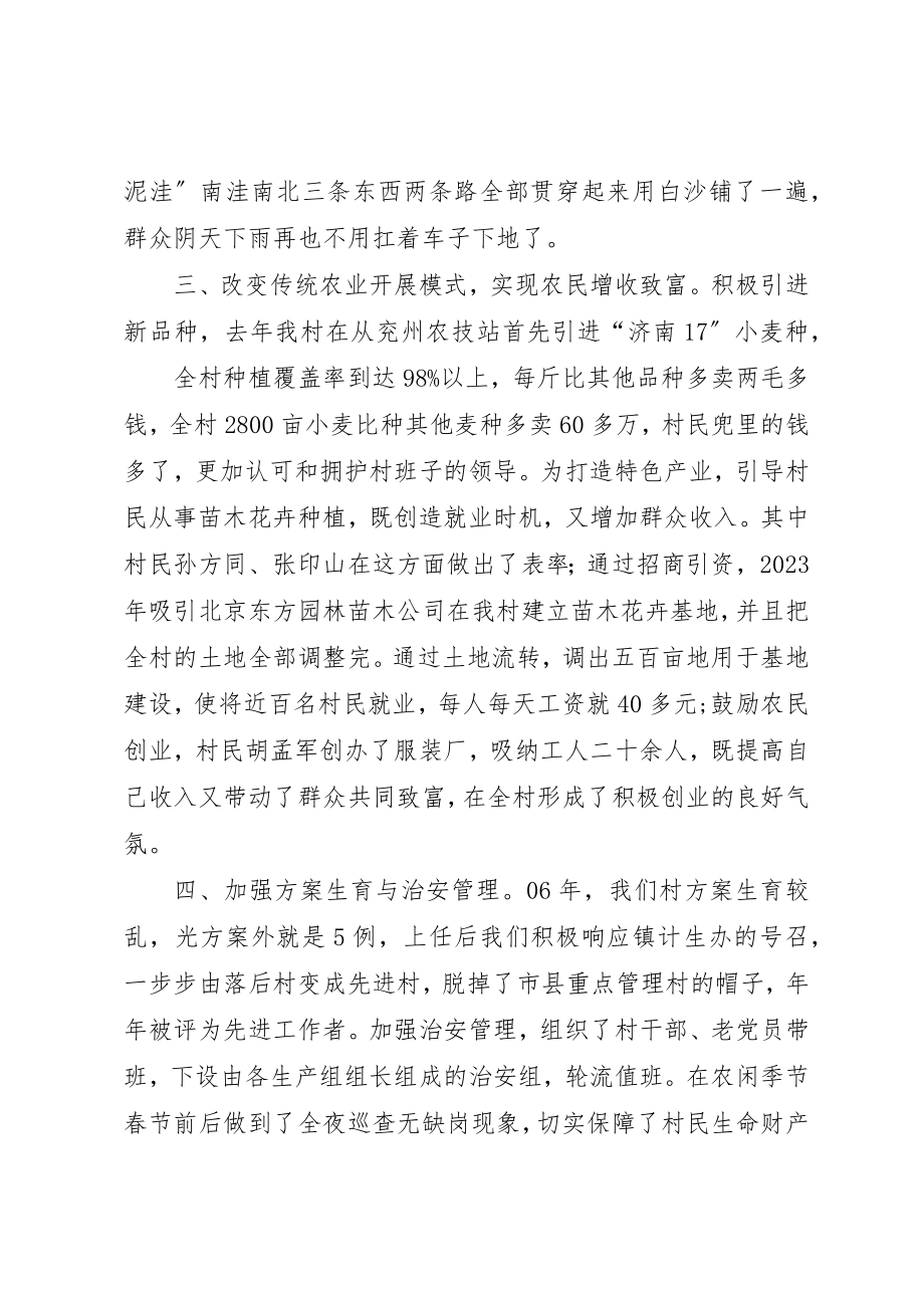 2023年xx村党支部书记会议讲话材料新编.docx_第3页