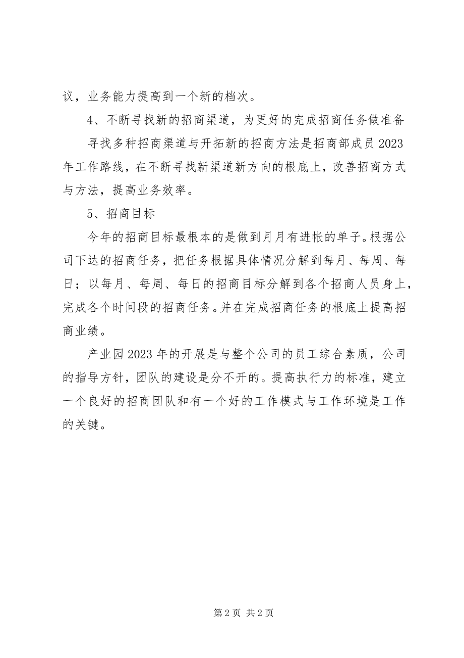 2023年产业园区招商工作计划2新编.docx_第2页