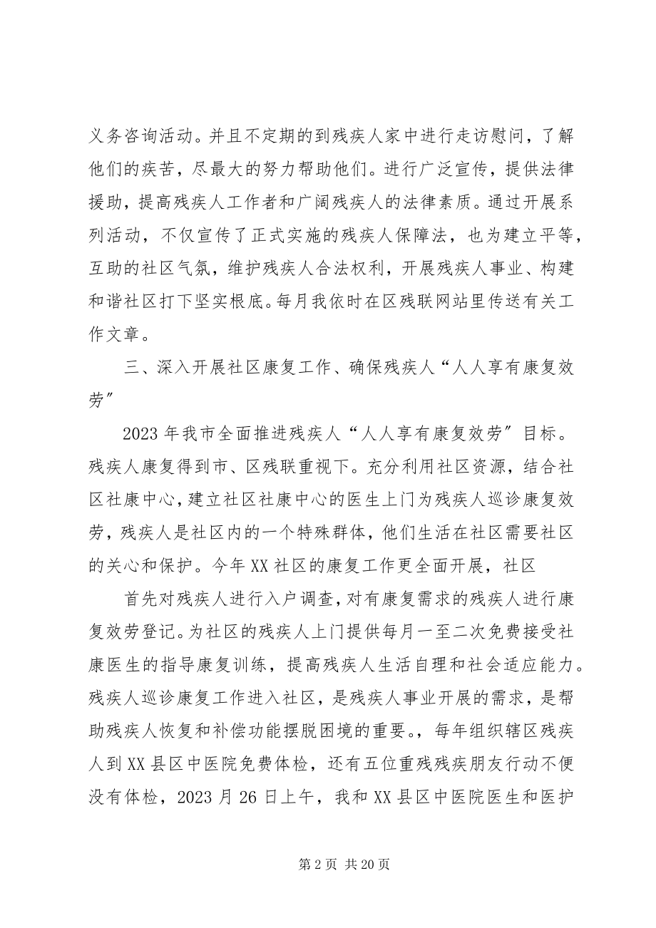 2023年县残联工作总结和工作设想.docx_第2页