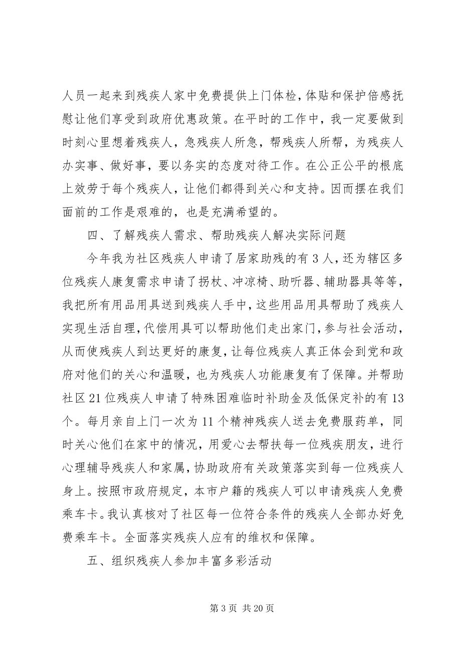 2023年县残联工作总结和工作设想.docx_第3页