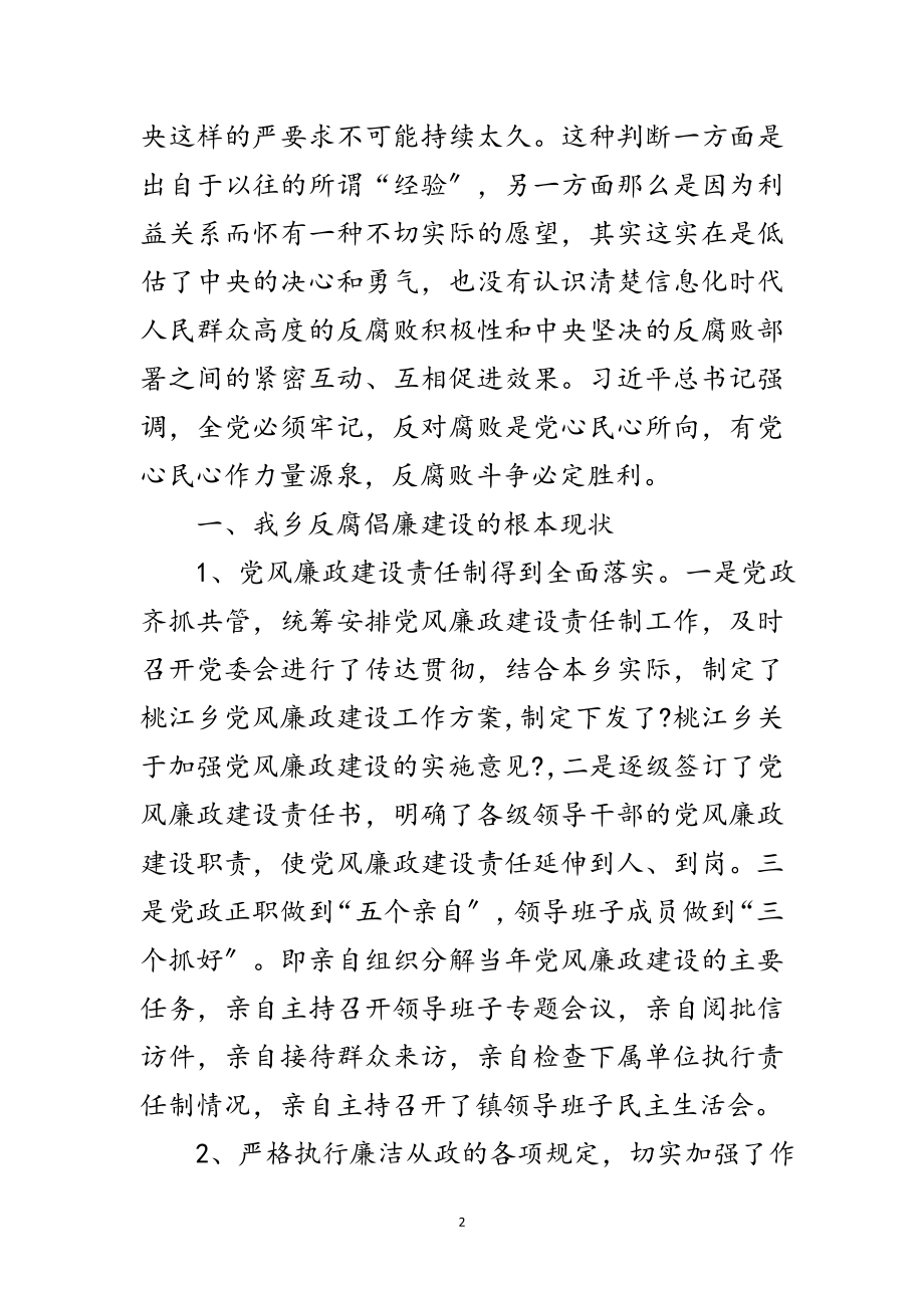 2023年干部作风反腐倡廉建设调研报告范文.doc_第2页