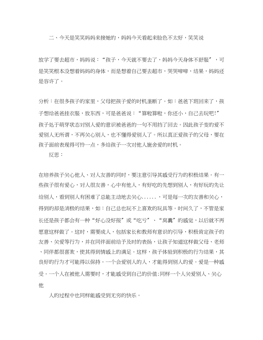 2023年德育教育故事案例.docx_第2页