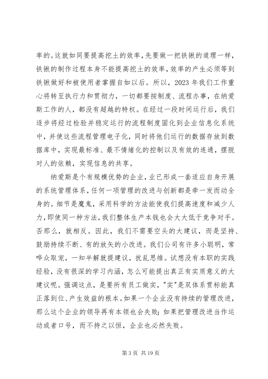 2023年集团公司度工作总结和明工作任务.docx_第3页