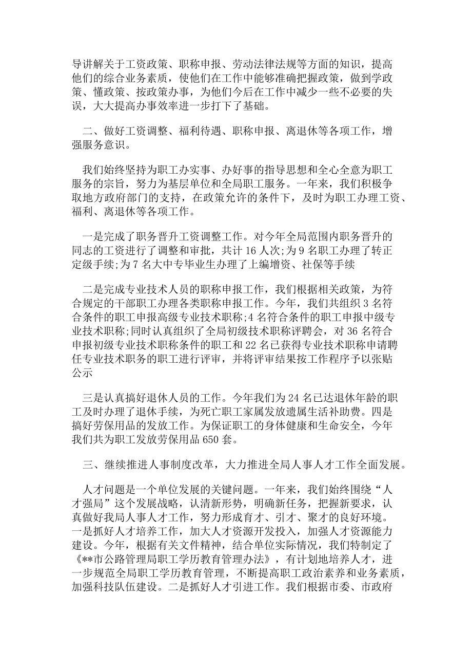 2023年总结模板单位年终考核工作总结.doc_第2页