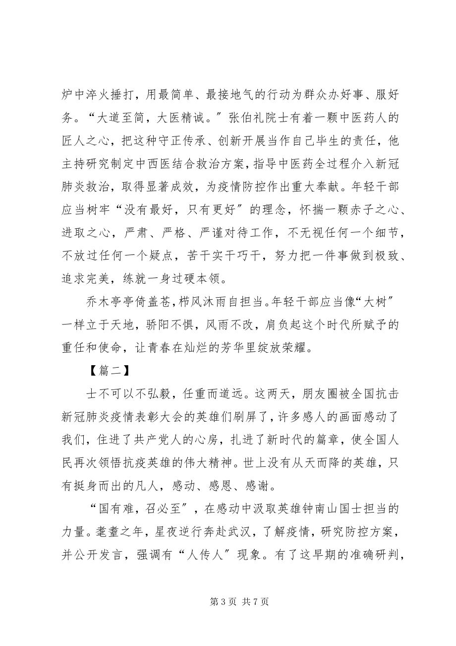 2023年观看全国抗击新冠肺炎疫情表彰大会心得3篇.docx_第3页