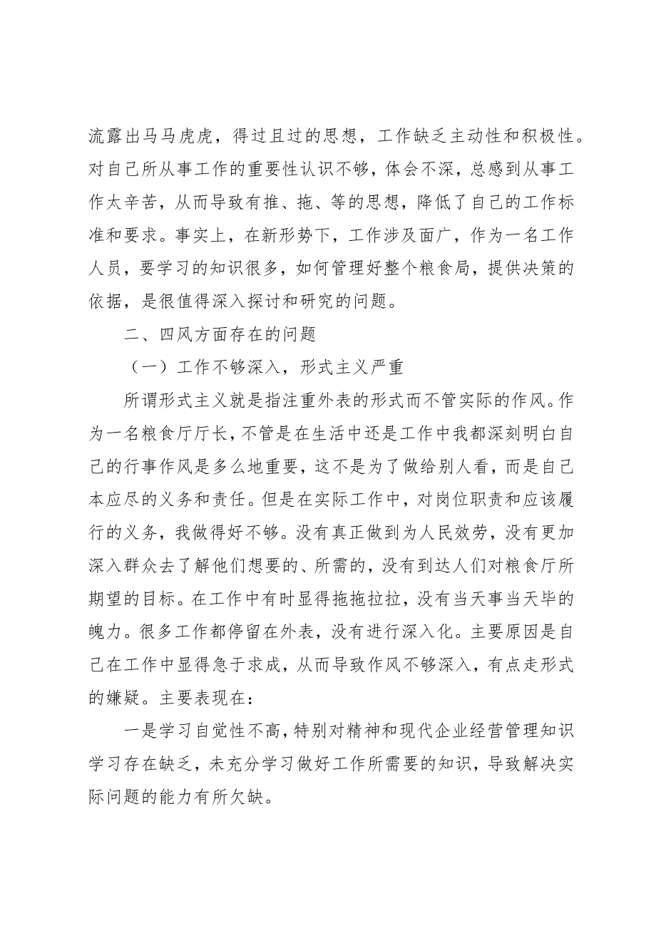 2023年党员四讲四有对照检查整改措施.docx_第3页