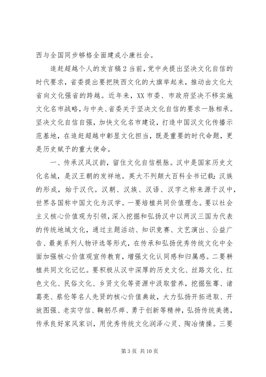 2023年办事处追赶超越讲话稿新编.docx_第3页