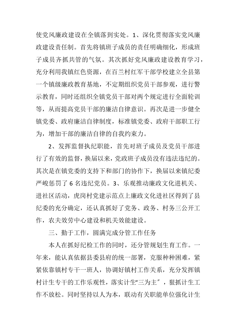 2023年镇纪委书记履职工作汇报.docx_第2页