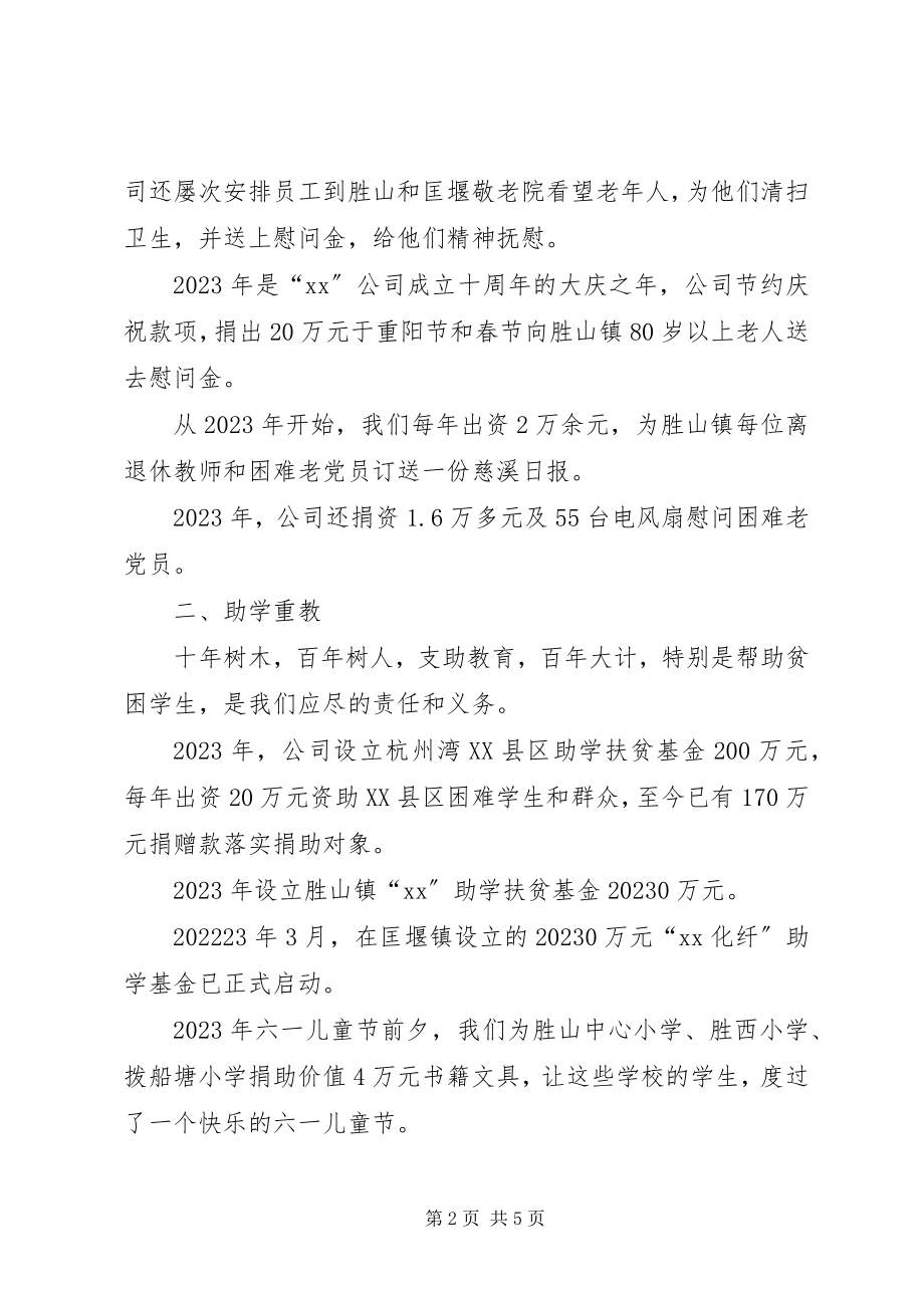 2023年积极参与新农村建设为构建和谐社会出力.docx_第2页